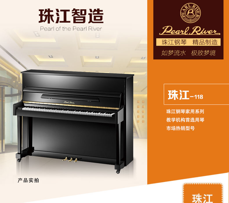 珠江教学钢琴118M+