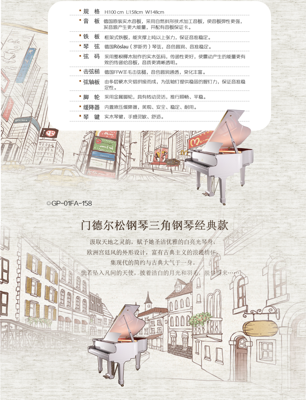 门德尔松钢琴GP-01FA-158图片