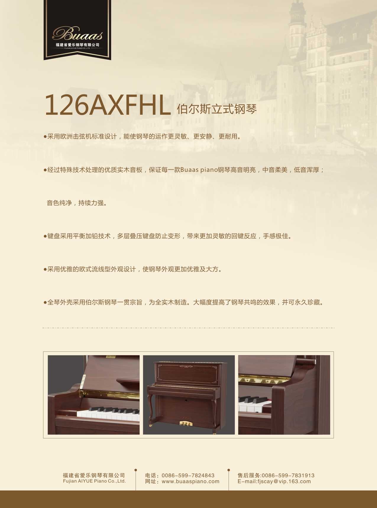 伯尔斯钢琴126AXFHL图片