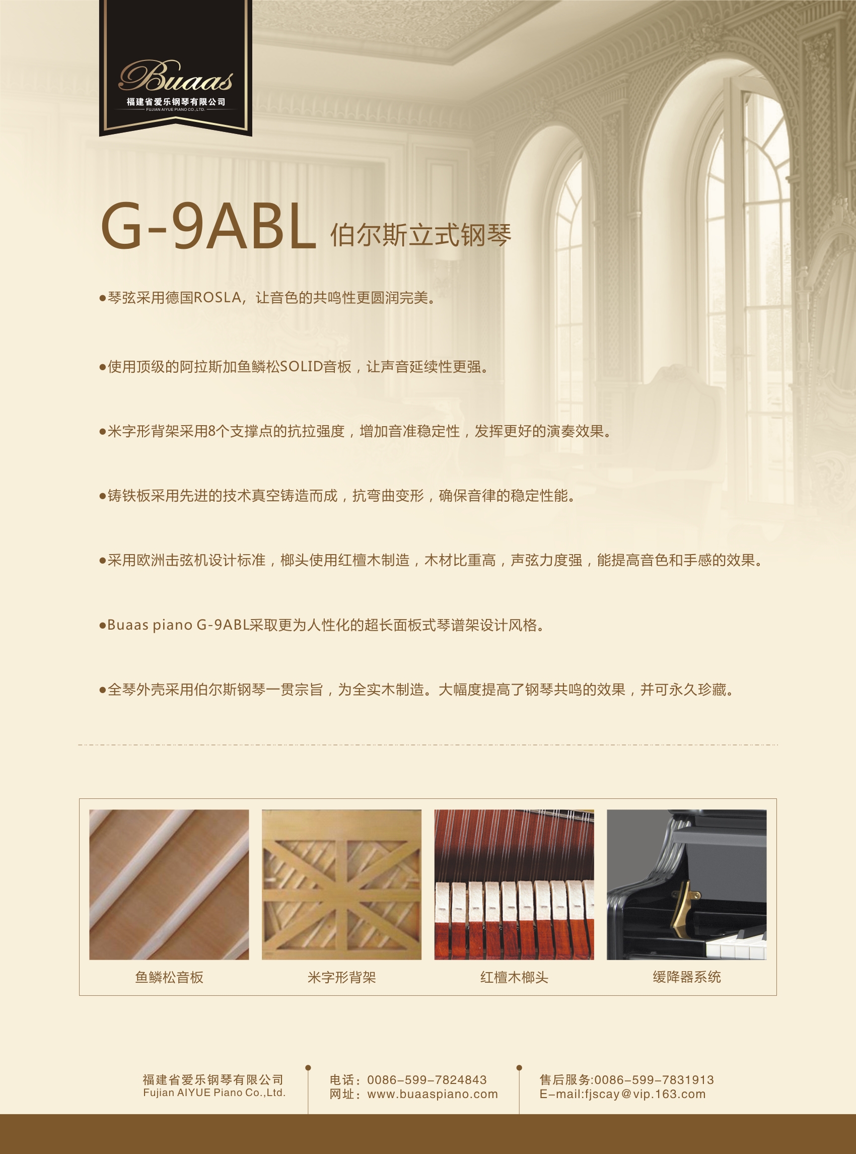 伯尔斯钢琴G-9ABL图片