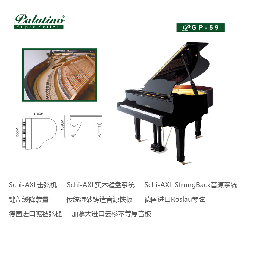 帕拉天奴钢琴GP-59图片