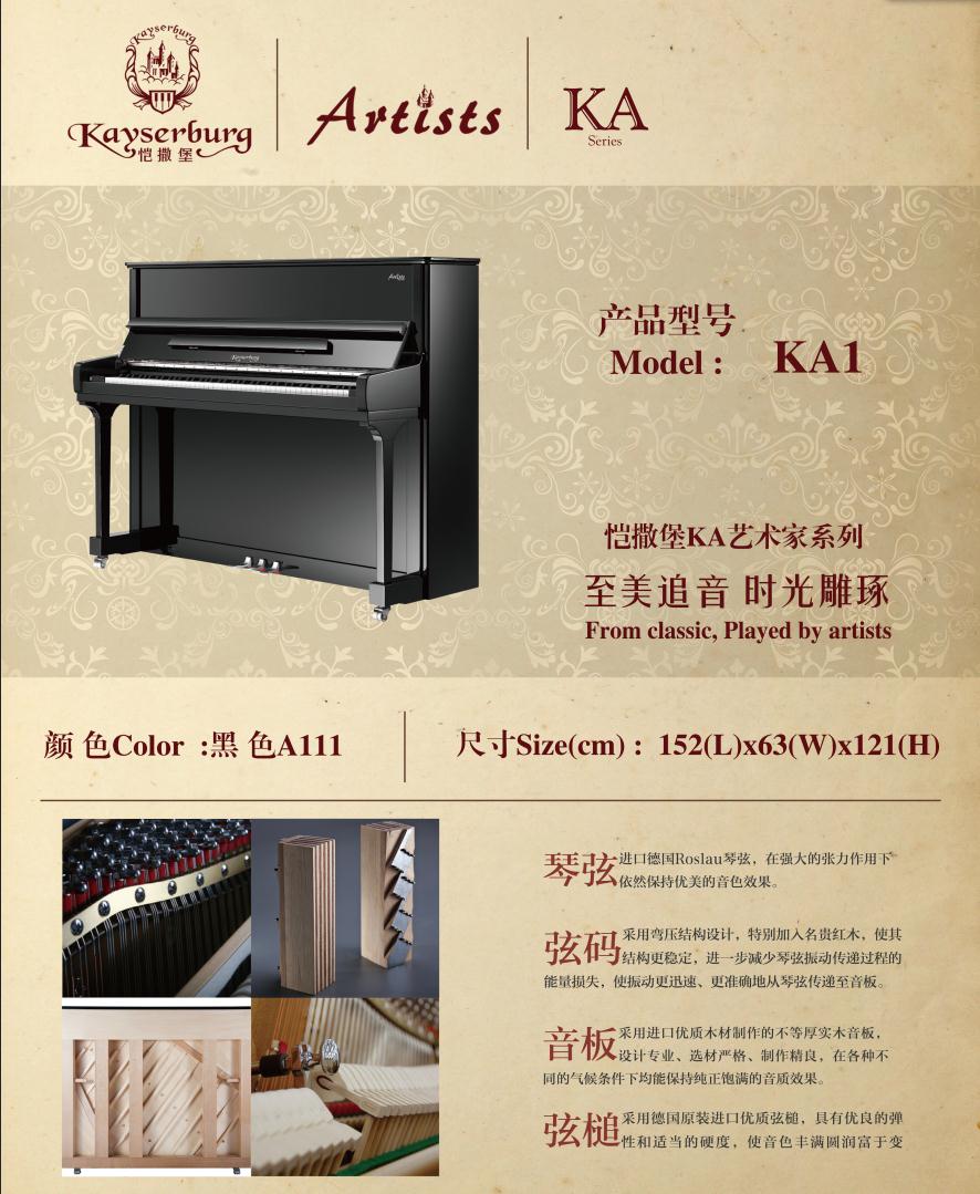 凯撒堡钢琴KA1价格详情介绍