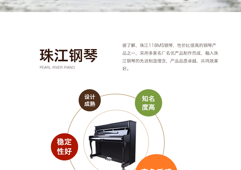 珠江钢琴UP118MS价格优惠信息，尺寸，参数（6）