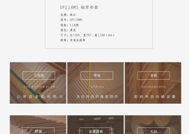珠江钢琴UP118MS价格优惠信息，尺寸，参数（9）