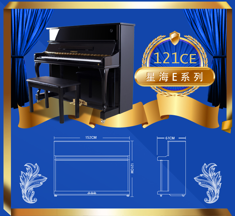 星海钢琴E121CE1产品简介