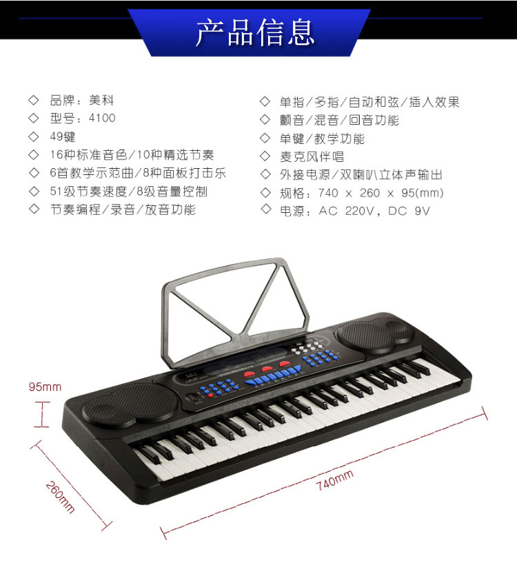 美科49键电子琴MK-4100图片