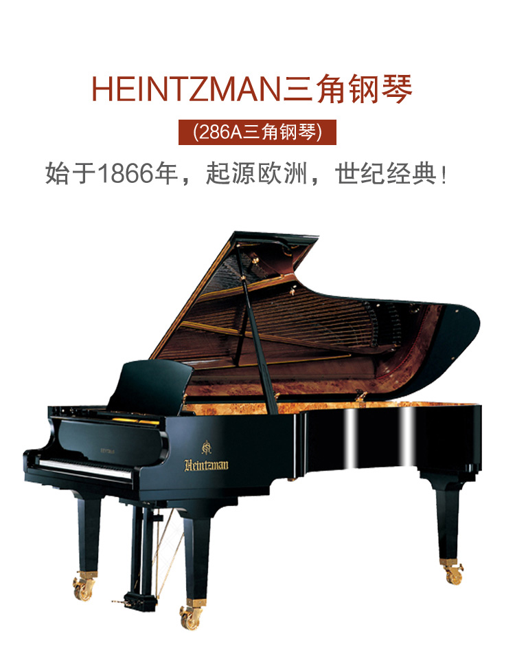 海兹曼钢琴286A图片
