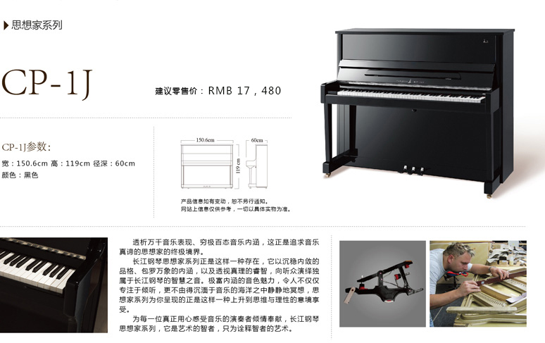 长江钢琴CP-1J图片