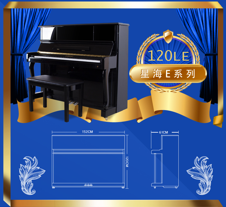 星海钢琴E120LE产品简介