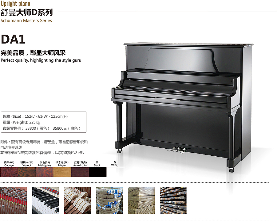 舒曼钢琴DA1大师系列图片