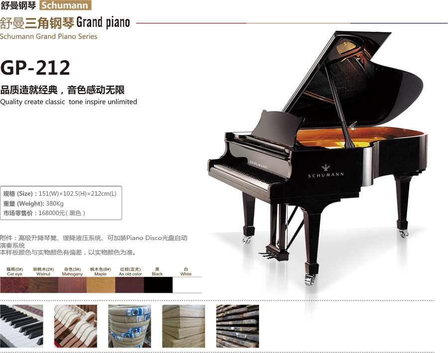 舒曼钢琴GP-212三角钢琴图片