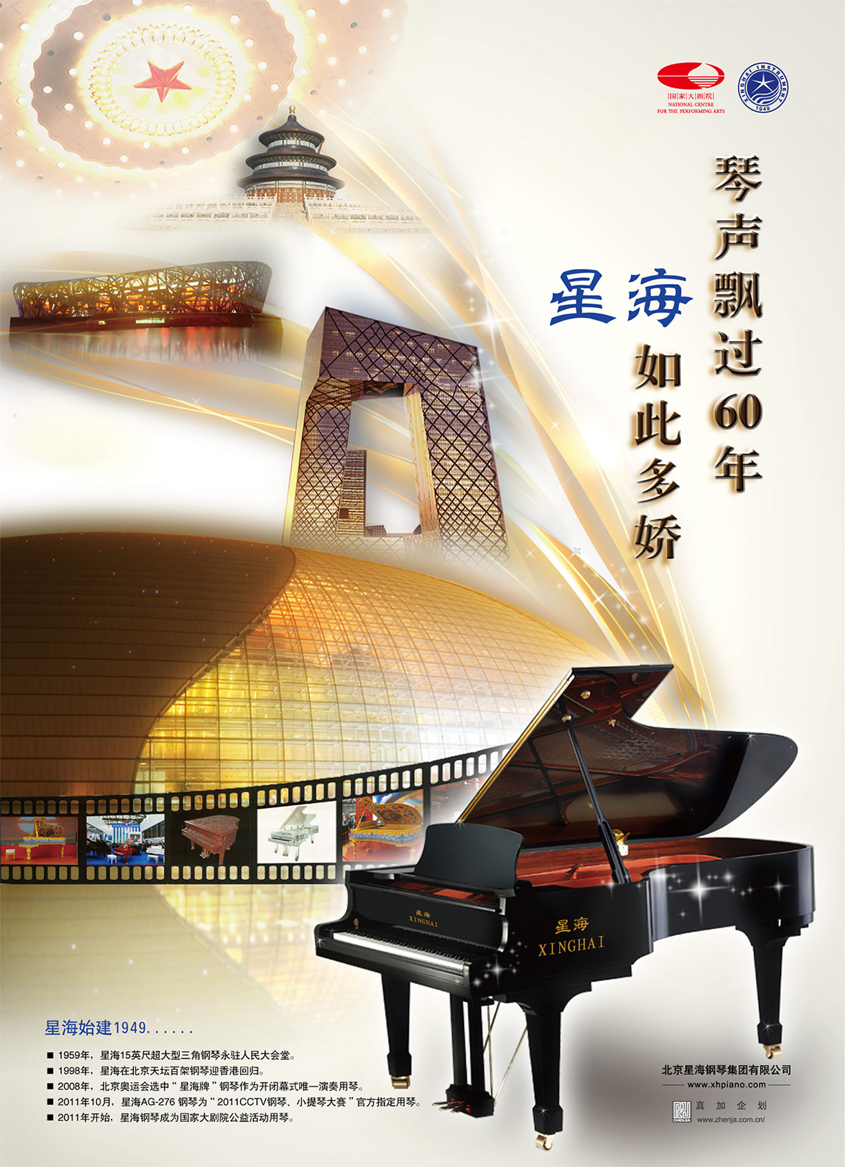 星海钢琴是中国有悠久历史的钢琴公司