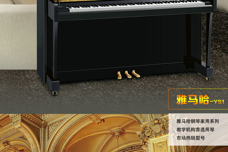 雅马哈钢琴YS1图片