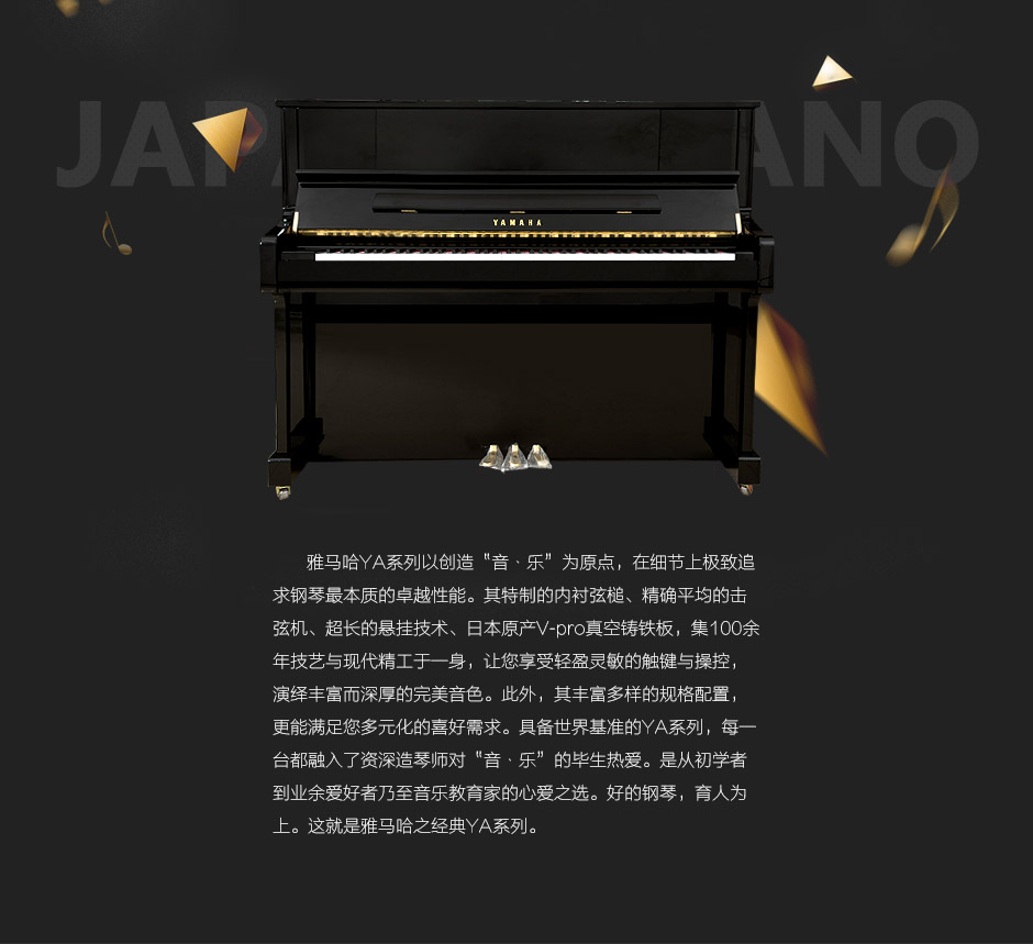 雅马哈钢琴YA118EX PEG图片