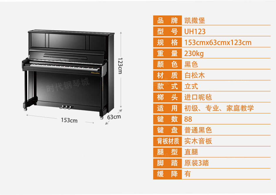 kasabao钢琴UH123细节展示 